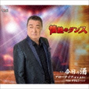 アローナイツキノシタアキラ スギモトバンド ジョウネツノダンス キョウノサケ詳しい納期他、ご注文時はお支払・送料・返品のページをご確認ください発売日2016/5/18アローナイツ（木下あきら） with すぎもとバンド / 情熱のダンスジョウネツノダンス キョウノサケ ジャンル 邦楽歌謡曲/演歌 関連キーワード アローナイツ（木下あきら） with すぎもとバンドアローナイツ（木下あきら）による2年ぶりのシングルは、前作に引き続き杉本眞人作曲の作品。演奏はすぎもとバンドで、これまでになくリズミックでノリノリの楽曲に仕上がっている。　（C）RS収録曲目11.情熱のダンス(3:48)2.今日の酒(3:41)3.情熱のダンス （オリジナルカラオケ）(3:48)4.今日の酒 （オリジナルカラオケ）(3:39)関連商品アローナイツ（木下あきら） with すぎもとバンド CD 種別 CD JAN 4988001776499 収録時間 14分58秒 組枚数 1 製作年 2016 販売元 コロムビア・マーケティング登録日2016/03/16