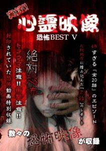 詳しい納期他、ご注文時はお支払・送料・返品のページをご確認ください発売日2017/2/2実録!!心霊映像 恐怖 BEST V ジャンル 邦画ホラー 監督 出演 種別 DVD JAN 4562246441499 組枚数 1 販売元 ビーエムドットスリー登録日2017/01/12