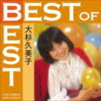 大杉久美子 / ベスト・オブ・ベスト 大杉久美子 [CD]