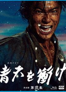 タイガドラマセイテンヲツケダイ2シュウブルーレイボックス詳しい納期他、ご注文時はお支払・送料・返品のページをご確認ください発売日2021/12/17関連キーワード：ブルーレイ BD ヨシザワリョウ大河ドラマ 青天を衝け 完全版 第弐集 ブルーレイBOXタイガドラマセイテンヲツケダイ2シュウブルーレイボックス ジャンル 国内TV時代劇 監督 出演 吉沢亮高良健吾橋本愛田辺誠一栄一は、一橋家の財政改革に手腕を発揮し、慶喜の信頼を得た。ところが、慶喜が将軍となり、倒幕を目指すどころか幕臣になってしまった。失意の栄一に、転機が訪れる。パリ万国博覧会の随員に選ばれたのだ。慶喜の弟・昭武とパリに渡った栄一は、官と民が平等なだけでなく、民間が力を発揮する社会に衝撃を受ける。そんな折、日本から大政奉還の知らせが届き、無念の帰国へ…。封入特典特製ブックレット特典映像家康コーナー メイキング／パリ編VFX メイキング関連商品NHK大河ドラマ青天を衝け2021年日本のテレビドラマNHK大河ドラマ大森美香脚本作品吉沢亮出演作品セット販売はコチラ 種別 Blu-ray JAN 4988066236501 収録時間 622分 カラー カラー 組枚数 4 製作年 2021 製作国 日本 字幕 バリアフリー日本語 音声 リニアPCM（ステレオ） 販売元 NHKエンタープライズ登録日2021/10/01