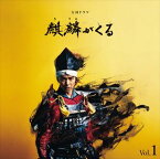 ジョン・グラム（音楽） / NHK大河ドラマ 麒麟がくる オリジナル・サウンドトラック Vol.1（Blu-specCD2） [CD]