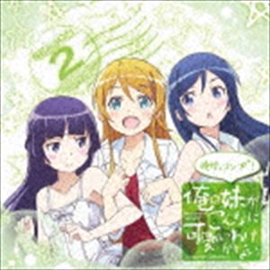 楽天ぐるぐる王国FS 楽天市場店〜俺の妹がこんなに可愛いわけがない。Complete Collection＋〜俺妹。コンプ＋! [CD]