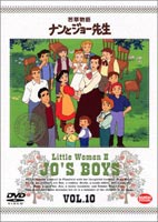 詳しい納期他、ご注文時はお支払・送料・返品のページをご確認ください発売日2002/11/25若草物語 ナンとジョー先生 10（最終巻） ジャンル アニメ世界名作劇場 監督 楠葉宏三 出演 松倉羽鶴林延年高山みなみ池上麻里子『世界名作劇場』初の続編もので、ジョー、メグ、ローリー、マーチ夫人などは「愛 の若草物語」のキャストが引き続き演じた。原作に忠実な回も多い（残念ながらカット された話もある）が、「大きくなったら何になる？」（第20話）のような優れたオリジ ナルのエピソードにも注目してほしい。1993年1月17日より12月19日までフジテレビ系 で放映された。原作はルイザ・メイ・オルコット。平成5年度文化庁子供向けテレビ用 優秀映画賞受賞。マーチ家の次女ジョーはベアとの結婚後、伯母からプラムフィールドの屋敷を受け 継ぎ、”勉強と保護と愛情を必要とする少年達の楽しく家庭的な学校”とした。そこ へ”おてんばナン”と呼ばれる活発な少女が訪れる。ナンはやって来るなり学校の少年達と賑やかな騒動を起こすが、ジョーはそれに 対し、笑い声を上げるのだった。どうやらここは普通の学校とは違うようだ。ナンとプラムフィールドの子供達の生活。腕白小僧のトミー。バイオリン弾きのナッ ト。乱暴者のダン。悪賢いジャック。ジョーとベアの暖かい指導を受け、ナンは学校 の中心的存在となっていく・・・。収録内容第37話｢旅立ちへの予感｣／第38話｢それぞれの決心｣／第39話｢おてんばジョー自転車に乗る｣／第40話｢さよならプラムフィールド｣(最終話)特典映像オープニング・テーマ「明日もお天気」カラオケ関連商品アニメ若草物語 ナンとジョー先生アニメ世界名作劇場90年代日本のテレビアニメ 種別 DVD JAN 4934569612502 画面サイズ スタンダード カラー カラー 組枚数 1 販売元 バンダイナムコフィルムワークス登録日2004/06/01