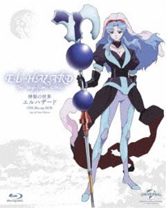 神秘の世界エルハザード OVA Blu-ray BOX＜スペシャルプライス版＞ [Blu-ray]