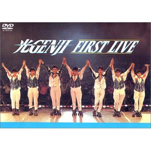 光GENJI／光GENJI ファーストライブ [DVD]