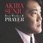 センジュアキラ ベスト ウィッシズ3 プレイヤー詳しい納期他、ご注文時はお支払・送料・返品のページをご確認ください発売日2009/3/25千住明 / Best Wishes IIIベスト ウィッシズ3 プレイヤー ジャンル サントラ国内TV 関連キーワード 千住明『風林火山』や『詩篇交響曲　源氏物語』といった日本の伝統美を感じさせる交響曲から、『象の背中』『NEXT』などのピアノによる美しい作品まで充実の千住明ワークス第3弾！！　（C）RS収録曲目11.スーパー競馬 （Theme of SUPER KEIBA，from ’95 to ’07）(3:09)2.結婚のカタチ(2:50)3.幸せ色の紳士服店(2:20)4.スノーダイヤモンド ＜Main theme＞(3:05)5.Blue Air 〜Time of love〜(4:20)6.母の遺言、ジュンのアリア （映画「ヒノキオ」’05）(4:23)7.LONG LONG AGO （映画「この胸いっぱいの愛を」’05）(3:39)8.約束 ＜departure＞ （映画「涙そうそう」’06）(2:42)9.赤い庭 （テレビ朝日系TVアニメーション「RED GARDEN」’06）(2:54)10.艶華I(1:32)11.艶華II(1:36)12.艶華III(1:57)13.愛に癒されて （映画「象の背中」07’）(2:52)14.風林火山 ＜メインテーマ＞ （NHK大河ドラマ「風林火山」’07）(2:48)15.NELLA CORRENTE DEL TEMPO 〜時間の流れの中で〜 （from Matera／R(1:24)16.パンデミック・フルー(2:04)17.QUEST 〜探求者たち〜(2:39)18.まち、モノ語り(1:29)19.Russia，The Empire 〜Opening〜(2:40)20.風林火山〜回帰（ピアノソロ）〜(3:29)21.詩篇交響曲 源氏物語 序曲(3:02)22.詩篇交響曲 源氏物語 終曲(2:52)23.PRAYER （「交響曲 第一番」より第三楽章’05）(7:19)▼お買い得キャンペーン開催中！対象商品はコチラ！ 種別 CD JAN 4988006219502 収録時間 67分18秒 組枚数 1 製作年 2009 販売元 ユニバーサル ミュージック登録日2009/01/14