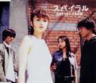 GARNET CROW / スパイラル [CD]