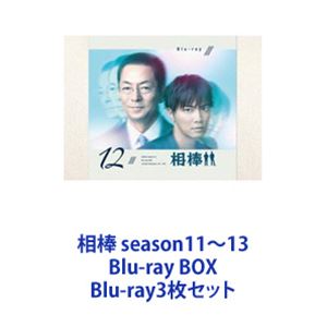 詳しい納期他、ご注文時はお支払・送料・返品のページをご確認ください発売日2020/12/2関連キーワード：ブルーレイ相棒 season11〜13 Blu-ray BOX ジャンル 国内TVサスペンス 監督 和泉聖治橋本一 出演 水谷豊成宮寛貴鈴木杏樹真飛聖石坂浩二男くさい骨太ストーリーを軽妙にハードに見せてくれる！！刑事ドラマ「相棒」season11〜13 BD-BOXセット杉下右京（水谷豊）×甲斐享（成宮寛貴）活躍シリーズ！警視庁特命係の名バディが次々と巻き起こる難事件に挑む。■セット内容▼商品名：　相棒 season11 Blu-ray BOX種別：　Blu-ray品番：　HPXR-911JAN：　4907953283084発売日：　20201202製作年：　2012音声：　日本語リニアPCM（ステレオ）商品内容：　BD　6枚組商品解説：　全19話、特典映像収録▼商品名：　相棒 season12 Blu-ray BOX種別：　Blu-ray品番：　HPXR-912JAN：　4907953283114発売日：　20201202製作年：　2013音声：　日本語リニアPCM（ステレオ）商品内容：　BD　6枚組商品解説：　全19話、特典映像収録▼商品名：　相棒 season13 Blu-ray BOX種別：　Blu-ray品番：　HPXR-913JAN：　4907953283145発売日：　20201202製作年：　2014音声：　日本語リニアPCM（ステレオ）商品内容：　BD　6枚組商品解説：　全19話、特典映像収録関連商品相棒 シリーズ一覧2012年日本のテレビドラマ2013年日本のテレビドラマ2014年日本のテレビドラマ当店厳選セット商品一覧はコチラ 種別 Blu-ray3枚セット JAN 6202212130504 カラー カラー 組枚数 18 製作国 日本 字幕 日本語 音声 日本語リニアPCM（ステレオ） 販売元 ハピネット登録日2023/01/12