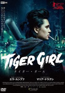 タイガー・ガール [DVD]