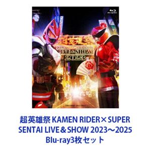 超英雄祭 KAMEN RIDER×SUPER SENTAI LIVE＆SHOW 2023〜2025 [Blu-ray3枚セット]