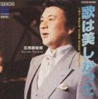 ゴロウベトシロウ ウタハウツクシカツタ詳しい納期他、ご注文時はお支払・送料・返品のページをご確認ください発売日2001/3/17五郎部俊朗 / 歌は美しかった〜蘇る!伊東久男、近江俊郎、岡本敦郎、霧島昇の名曲〜ウタハウツクシカツタ ジャンル クラシック声楽曲 関連キーワード 五郎部俊朗声楽家、五郎部俊郎の作品集。「高原列車は行く」「イヨマンテの夜」他、全20曲を収録。　（C）RS収録曲目11.高原列車は行く(2:52)2.蘇州夜曲(4:23)3.夢去りぬ(2:38)4.胸の振子(3:06)5.あざみの歌(3:33)6.朝はどこから(2:01)7.高原の月(3:35)8.山小舎の灯(2:42)9.南の薔薇(2:39)10.思い出は雲に似て(3:09)11.たそがれの夢(3:13)12.誰か故郷を想わざる(2:53)13.白い花の咲く頃(3:41)14.裏山小山(3:29)15.リンゴの唄(2:57)16.水車小屋の花(3:11)17.高原の旅愁(3:16)18.あこがれの郵便馬車(3:11)19.サロマ湖の歌(4:04)20.イヨマンテの夜(3:20) 種別 CD JAN 4988001932505 収録時間 63分53秒 組枚数 1 製作年 2001 販売元 コロムビア・マーケティング登録日2007/05/31