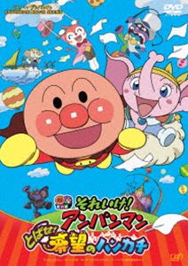 それいけ!アンパンマン とばせ!希望のハンカチ DVD-BOX [DVD]