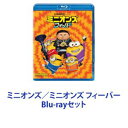 詳しい納期他、ご注文時はお支払・送料・返品のページをご確認ください発売日2023/7/5ミニオンズ／ミニオンズ フィーバー ジャンル アニメアニメ映画 監督 出演 サンドラ・ブロックジョン・ハムマイケル・キートンアリソン・ジャネイマイケル・ビーティケイティ・ミクソンスティーヴ・カレルピエール・コフィン【シリーズまとめ買い】★劇場版を一挙見！主役はミニオンズ！U.S.A.3Dコンピュータアニメ！コメディ映画「ミニオンズ／ミニオンズ フィーバー」Blu-rayセット★ミニオンズミニオンたちの生きがい。それは最強最悪なボスの仲間になること！黄色い謎の生物ミニオンは、人類が誕生する遥か昔から存在した！？彼らの生きがい。それはその時代の最強最悪なボスの仲間になること！しかし、そのボスたちの命はなぜか長続きしない。いつしかボスはいなくなり、ミニオンたちは生きる目的を失いつつあった。3人のミニオンが仲間たちを救うべく立ち上がる！★ミニオンズ フィーバーカンフー・マスターとの出会い。それはボス救出のための険しき道の始まりだった。時は1970年代。ミニオンたちは、ミニボスとして崇拝する11歳の少年グルーのもと、日々悪事を働いていた。ある日、少年グルーが何者かに連れ去られてしまう！ミニボス救出のために奔走するケビン・スチュアート・ボブは、カンフー・マスターと運命的に出会い、弟子入りを志願する。それは、幾重もの試練が待ち受ける、険しき道の始まりだった。■セット内容▼商品名：　ミニオンズ種別：　Blu-ray品番：　GNXF-1996JAN：　4988102389475発売日：　20160603製作年：　2015音声：　英語ドルビーアトモス（7.1ch）商品内容：　BD　1枚組（本編＋特典）商品解説：　本編収録▼商品名：　ミニオンズ フィーバー種別：　Blu-ray品番：　GNXF-2851JAN：　4550510070667発売日：　20230705製作年：　2022音声：　英語ドルビーアトモス商品内容：　BD　1枚組（本編＋特典）商品解説：　本編収録『ミニオンズ』 続編！『怪盗グルーシリーズ』5作目！関連商品ミニオンズ関連商品2015年公開の洋画当店厳選セット商品一覧はコチラ 種別 Blu-rayセット JAN 6202307240507 カラー カラー 組枚数 2 製作国 アメリカ 販売元 NBCユニバーサル・エンターテイメントジャパン登録日2023/08/17