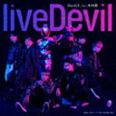 Da-iCE feat.木村昴 / liveDevil（通常盤） CD
