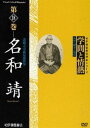 詳しい納期他、ご注文時はお支払・送料・返品のページをご確認ください発売日2010/11/27学問と情熱 第18巻 名和靖 ジャンル 趣味・教養ドキュメンタリー 監督 出演 日本の学術・文化・教育の分野で優れた業績を残した人物を紹介する評伝シリーズ第18巻。農民に昆虫の生態を知り、その上で害虫に適切に対処することの大切を訴えるなど、日本で最初の実践的な昆虫学者であり、世界でも例のない民間の昆虫専門の研究所を創設し、昆虫思想の普及・啓蒙に生涯を捧げた名和靖に迫る。 種別 DVD JAN 4523215054508 収録時間 45分 画面サイズ スタンダード カラー カラー 組枚数 1 製作年 2009 製作国 日本 音声 日本語DD（ステレオ） 販売元 紀伊國屋書店登録日2010/09/09