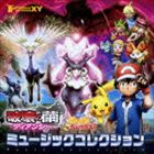 ポケモン・ザ・ムービーXY 破壊の繭とディアンシー＆ピカチュウ、これなんのカギ? ミュージックコレクション（通常盤） [CD]