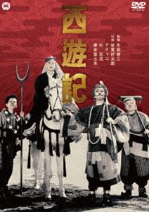 詳しい納期他、ご注文時はお支払・送料・返品のページをご確認ください発売日2016/6/24西遊記 ジャンル 邦画アクション 監督 冬島泰三 出演 坂東好太郎花菱アチャコ杉狂兒日高澄子伏見和子徳川夢声春本富士夫瀬川路三郎中国が唐と呼ばれていた遠い昔、時の皇帝大宗は、三蔵法師に命じて、天竺へ尊い経文を求めにやった。三蔵はただ一人、白馬にまたがり、妖怪悪魔のはびこる未開の世界を進む大旅行の途についた。旅の途中、観音菩薩の加護により、孫悟空という異相のものを供にする。さらに、沙悟浄、猪八戒も仲間に加え、波瀾万丈な旅が始まった…。初のDVD化!特典映像劇場予告編／フォトギャラリー 種別 DVD JAN 4988111291509 収録時間 85分 画面サイズ スタンダード カラー モノクロ 組枚数 1 製作年 1952 製作国 日本 音声 日本語DD（モノラル） 販売元 KADOKAWA登録日2016/02/26