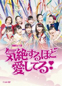 詳しい納期他、ご注文時はお支払・送料・返品のページをご確認ください発売日2016/9/14演劇女子部 ミュージカル 気絶するほど愛してる! ジャンル 趣味・教養舞台／歌劇 監督 出演 カントリー・ガールズ2016年3月25日〜4月3日まで池袋シアターグリーン　BIG　TREE　THEATERで行われたカントリー・ガールズ初出演舞台『演劇女子部「気絶するほど愛してる！」』を映像化したDVD。ミュージカルサウンドトラックを収めたCD付き。 種別 DVD JAN 4942463183509 組枚数 2 販売元 ダイキサウンド登録日2016/08/18