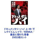 hL^[nC EE NCG C^HANAJI^\Ɍt [DVD3Zbg]