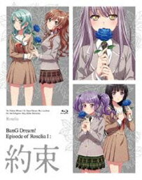 劇場版「BanG Dream! Episode of Roselia I ： 約束」 [Blu-ray]