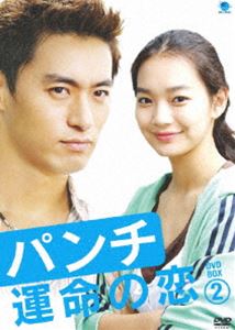 詳しい納期他、ご注文時はお支払・送料・返品のページをご確認ください発売日2008/8/8パンチ 運命の恋 DVD-BOX 2 ジャンル 海外TV韓国映画 監督 出演 チュ・ジンモシン・ミナソン・シギョンソ・イヒョンヘリョンコ・ジュウォンイム・ソンオンリング上で起こった不慮の事故で唯一の肉親である兄を亡くしたユビンは、兄の遺志を継ぎ女子プロボクサーへの道を歩み始める。一方、兄の対戦相手だったハンセは、そんなユビンの存在を知り指導を引き受けることに。次第に二人の間に愛が芽生え始めるが…。出演は、チュ・ジンモ、シン・ミナほか。4枚組DVD-BOX。収録内容第9話〜第16話 種別 DVD JAN 4944285008510 収録時間 480分 画面サイズ スタンダード カラー カラー 組枚数 4 製作年 2003 製作国 韓国 字幕 日本語 音声 韓国語DD（ステレオ） 販売元 ブロードウェイ登録日2008/05/19