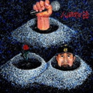 Artist Name: A Line - 品theMIC / 人間物語 [CD]