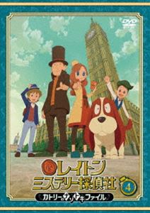 レイトン ミステリー探偵社 〜カトリーのナゾトキファイル〜 DVD Vol.4 [DVD]