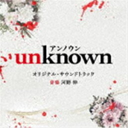 河野伸（音楽） / テレビ朝日系火曜ドラマ 「unknown」 オリジナル・サウンドトラック [CD]