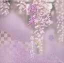 詳しい納期他、ご注文時はお支払・送料・返品のページをご確認ください発売日2003/12/5三代藤井千代賀 / 頼光／三代藤井千代賀 ジャンル 学芸・童謡・純邦楽純邦楽 関連キーワード 三代藤井千代賀 種別 CD JAN 4519239005510 組枚数 1 販売元 ビクターエンタテインメント登録日2008/03/31