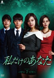ワタシダケノアナタディーブイディーボックス7詳しい納期他、ご注文時はお支払・送料・返品のページをご確認ください発売日2015/9/2関連キーワード：ソンジェヒ私だけのあなた DVD-BOX7ワタシダケノアナタディーブイディーボックス7 ジャンル 海外TV韓国映画 監督 出演 ソン・ジェヒイ・ミニョンハン・ダミンチョン・ソンファンユ・ソヨン野心のために不倫を重ねた夫が起こした事故に巻き込まれた妻。不倫、隠ぺい、裏切り…卑劣な夫に復讐を果たすため、逆境から妻が這い上がる愛憎復讐劇。「悪い奴ら」「王女の男」「千万回愛してます」のキム・ジョンミン演出、「8月に降る雪」「あなたが寝てる間に」のマ・ジュヒ脚本。2人のヒットメーカーによるドロドロ愛憎復讐劇の最高傑作のDVD-BOX第7弾! 種別 DVD JAN 4944285027511 収録時間 660分 カラー カラー 組枚数 6 製作年 2014 製作国 韓国 字幕 日本語 音声 韓国語DD（ステレオ） 販売元 ブロードウェイ登録日2015/06/02