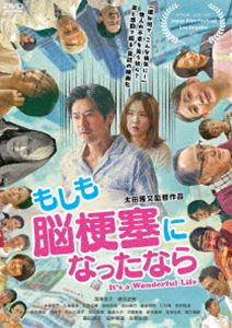 モシモノウコウソクニナッタナラ詳しい納期他、ご注文時はお支払・送料・返品のページをご確認ください発売日2026/4/3関連キーワード：クボヅカシュンスケ 映画もしも脳梗塞になったならモシモノウコウソクニナッタナラ ジャンル 邦画ドラマ全般 監督 太田隆文 出演 窪塚俊介藤井武美水津亜子久場寿幸冨田佳輔並樹史朗酒井康行1人暮らしの映画監督・大滝隆太郎は突然、脳梗塞を発症。目がよく見えない。言葉もうまく出ない。心臓機能が20％まで低下、夏の猛暑で外出は危険。友人に電話しても「お前が病気?笑わせるなよー」と言われ、SNSに闘病状況を書いても、的外れな助言や誹謗中傷ばかり。「俺はこのまま孤独死?」と追い込まれるが、意外な人たちから救いの手が?本人には悲劇、周りの人たちには喜劇?病気と医療を笑いと涙で描く社会派現代劇。特典映像劇場予告編／特報 種別 DVD JAN 4582658371511 収録時間 102分 画面サイズ ビスタ カラー カラー 組枚数 1 製作年 2025 製作国 日本 音声 日本語DD（ステレオ） 販売元 オデッサ・エンタテインメント登録日2026/02/02