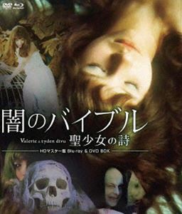 闇のバイブル／聖少女の詩 HDマスター版 BD＆DVD BOX [Blu-ray]