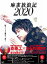 ϲ2020DVD [DVD]