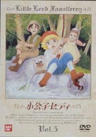 小公子セディ Vol.5 [DVD]