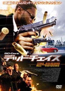 詳しい納期他、ご注文時はお支払・送料・返品のページをご確認ください発売日2012/3/2デッドチェイス-24時間- ジャンル 洋画アクション 監督 アレックス・デ・ラコフ 出演 テイマー・ハッサンダニー・ダイア50 Centモネ・メイザー前科者のニックは誰もが恐れるギャング、ツァイゴに借金をしていた。いつまでも返済しないニックに、ツァイゴはアメリカからイギリスまで取り立てにやってきて「24時間以内に10万ユーロ返済しないと殺す」と宣告する。襲いかかる障害を乗り越え、ニックはキャッシュを作れるのか!?アレックス・デ・ラコフ監督が贈る怒涛のタイムリミット・サスペンス・アクション!!特典映像特典映像 種別 DVD JAN 4982509320512 収録時間 92分 画面サイズ ビスタ カラー カラー 組枚数 1 製作年 2009 製作国 イギリス 字幕 日本語 音声 英語（ステレオ） 販売元 オデッサ・エンタテインメント登録日2011/11/22