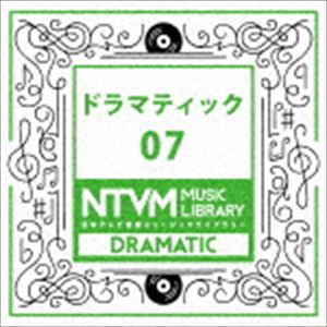日本テレビ音楽 ミュージックライブラリー 〜ドラマティック 07 [CD]
