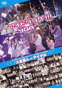 よしもとプリンスシアター オープン記念特別ライブ 6DAYS 人気芸人VSアイドル [DVD]