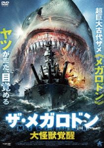 ザ・メガロドン 大怪獣覚醒 [DVD]