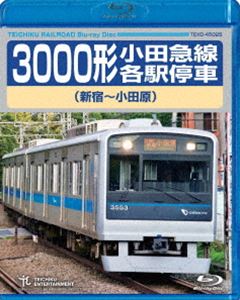 3000形小田急線各駅停車（新宿〜小田原） [Blu-ray]