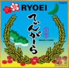 RYOEI / てぃんがーら [CD]