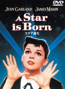 スタア誕生 [DVD]