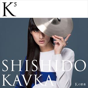 シシド・カフカ / K（Kの上に5）（Kの累乗）（CD＋DVD） [CD]