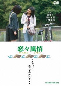 詳しい納期他、ご注文時はお支払・送料・返品のページをご確認ください発売日2011/8/30恋々風情 ジャンル 邦画ドラマ全般 監督 下倉功 出演 絵理子福元孝盛小幡美佳西川方啓齋藤春香稲葉良光吉森麻衣豊田ゆかり『シルク』で多くの観客を魅了させた映像作家・下倉功の作品を集めた作品集。「恋々風情」を筆頭に、「グラウンド」「夏の疫病神」「Broken Heart」「Mother Earth／Short Movie」を収録。収録内容「恋々風情」／「グラウンド」／「夏の疫病神」／「Broken Heart」／「Mother Earth／Short Movie」特典映像オリジナル版の予告編 ほか 種別 DVD JAN 4560372466515 収録時間 135分 カラー カラー 組枚数 1 製作年 2011 製作国 日本 音声 （ステレオ） 販売元 オルスタックソフト販売登録日2011/06/30