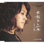 �����ߤ��椭 / �ڸϤ餷�����Х顼���ԡ� c��w�ޤĤ�ʺס� [CD]