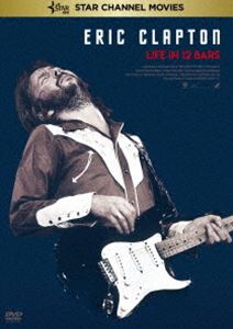 エリック・クラプトン〜12小節の人生〜 [DVD]