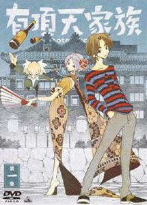 有頂天家族 第一巻 [DVD]