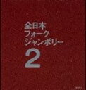 詳しい納期他、ご注文時はお支払・送料・返品のページをご確認ください発売日2004/9/29（オムニバス） / 1971年全日本フォークジャンボリー ジャンル 邦楽ニューミュージック/フォーク 関連キーワード （オムニバス）加川良藤原秀子吉田拓郎六文銭のこいのこあがた森魚野沢淳司ベルウッドレコード 種別 CD JAN 4528847001517 組枚数 2 製作年 2004 販売元 ベルウッド・レコード登録日2006/10/20