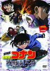 劇場版 名探偵コナン 沈黙の15分（クォーター） スタンダード・エディション [DVD]