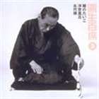 三遊亭圓生［六代目］ / 圓生百席3 CD