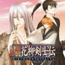 バクマツレンカカリュウケンシデン オリジナルサウンドトラック詳しい納期他、ご注文時はお支払・送料・返品のページをご確認ください発売日2007/10/10（ゲーム・ミュージック） / 幕末恋華・花柳剣士伝 オリジナルサウンドトラックバクマツレンカカリュウケンシデン オリジナルサウンドトラック ジャンル アニメ・ゲームゲーム音楽 関連キーワード （ゲーム・ミュージック）宮野真守（咲彦）吉野裕行（三木三郎）PS2版ゲーム『幕末恋華・花柳剣士伝』のオリジナル・サウンドトラック。ゲーム中のBGMを多数収録しゲームの臨場感を再現！このサントラでしか聴けないゲームオープニング曲やエンディング曲のフルヴァージョンも収録。　（C）RS収録曲目11.幕末恋華・花柳剣士伝：：天壌無窮(4:50)2.幕末恋華・花柳剣士伝：：楽・弐(1:46)3.幕末恋華・花柳剣士伝：：平(2:08)4.幕末恋華・花柳剣士伝：：話・弐(2:06)5.幕末恋華・花柳剣士伝：：寂(2:14)6.幕末恋華・花柳剣士伝：：静・弐(2:26)7.幕末恋華・花柳剣士伝：：平・弐(2:17)8.幕末恋華・花柳剣士伝：：愁(2:27)9.幕末恋華・花柳剣士伝：：寂・弐(1:49)10.幕末恋華・花柳剣士伝：：穏(2:16)11.幕末恋華・花柳剣士伝：：楽(1:57)12.幕末恋華・花柳剣士伝：：華・弐(2:11)13.幕末恋華・花柳剣士伝：：快・弐(1:46)14.幕末恋華・花柳剣士伝：：和(2:08)15.幕末恋華・花柳剣士伝：：威(2:23)16.幕末恋華・花柳剣士伝：：疾・弐(1:59)17.幕末恋華・花柳剣士伝：：哀(2:40)18.幕末恋華・花柳剣士伝：：怪(2:47)19.幕末恋華・花柳剣士伝：：惨(2:48)20.幕末恋華・花柳剣士伝：：闘・弐(2:12)21.幕末恋華・花柳剣士伝：：威・弐(1:49)22.幕末恋華・花柳剣士伝：：願ひ華(5:11)23.幕末恋華・花柳剣士伝：：天壌無窮 （Instrumental）(4:50)24.幕末恋華・花柳剣士伝：：願ひ華 （Instrumental）(5:08) 種別 CD JAN 4562144211521 収録時間 64分08秒 組枚数 1 製作年 2007 販売元 ソニー・ミュージックソリューションズ登録日2007/08/02